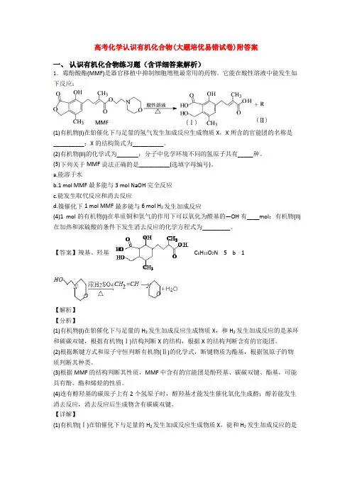 高考化学认识有机化合物(大题培优易错试卷)附答案