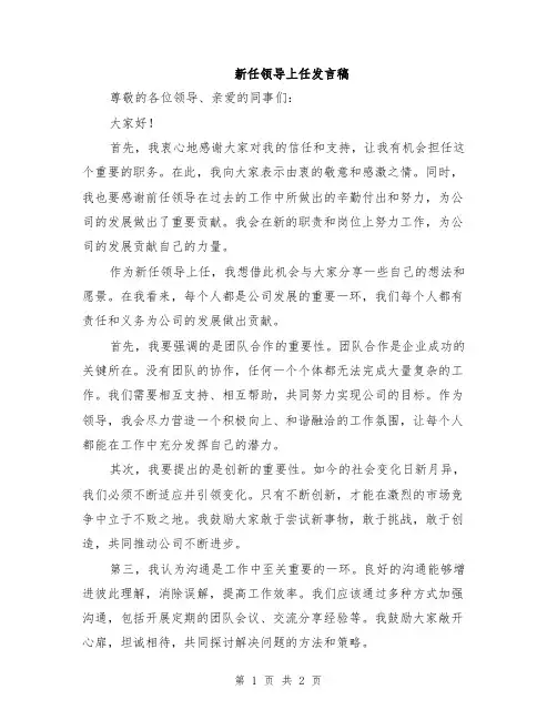 新任领导上任发言稿