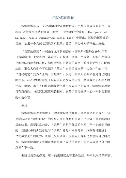沉默螺旋理论