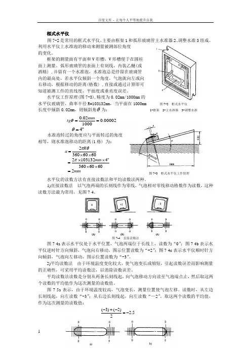 框式水平仪使用方法
