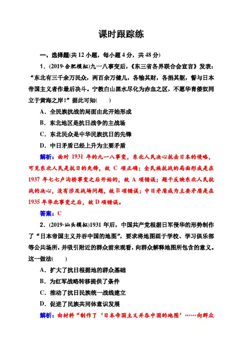 2020届高考一轮总复习历史(必修部分)练习：第8讲抗日战争和解放战争含解析