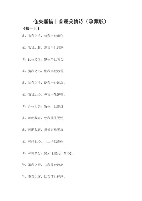 仓央嘉措十首最美情诗