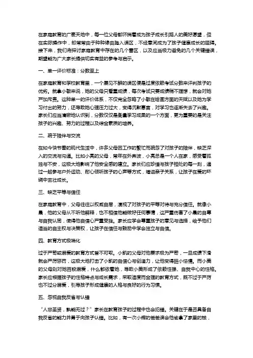 3家庭教育的雷区：这些错误,你中招了吗？
