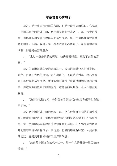 看故宫的心情句子