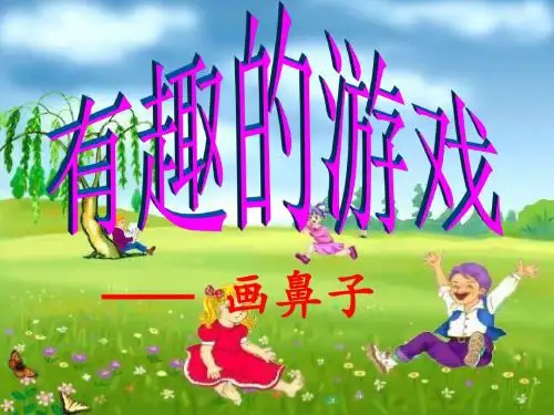 游戏作文 PPT课件(共14张)