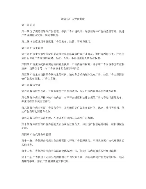 新媒体广告管理制度