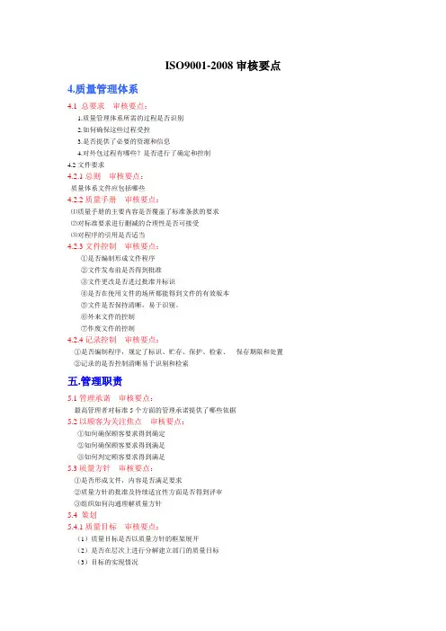 ISO9001-2008审核要点