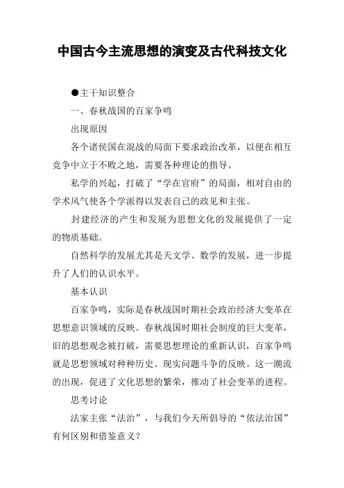 中国古今主流思想的演变及古代科技文化