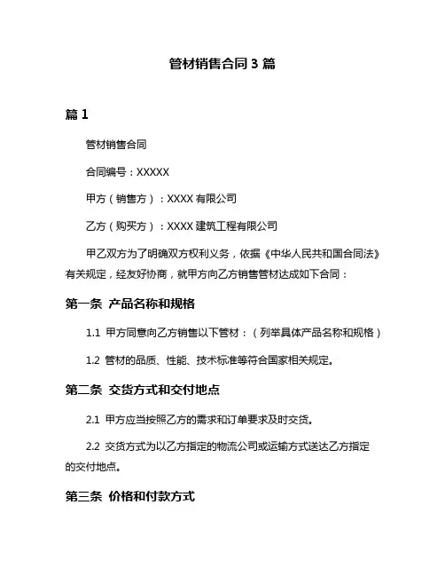 管材销售合同3篇