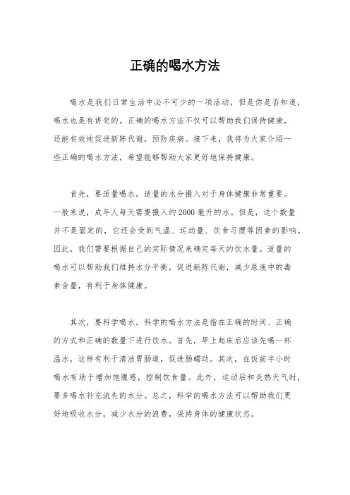 正确的喝水方法