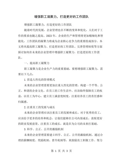 增强职工凝聚力,打造更好的工作团队