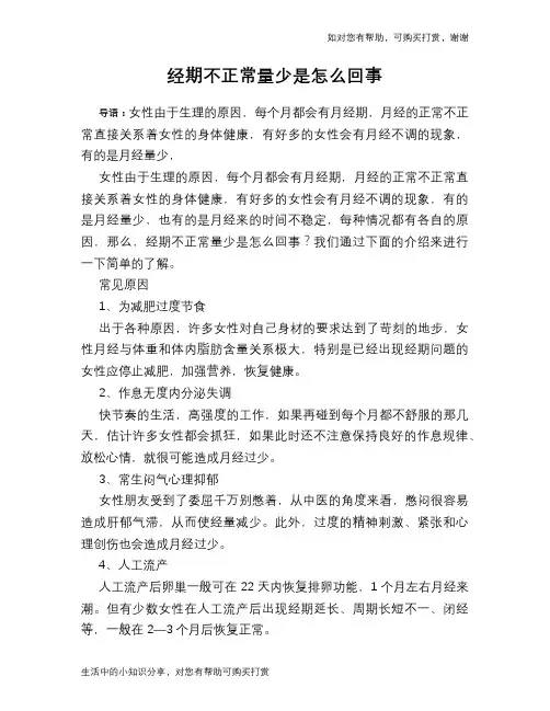 经期不正常量少是怎么回事