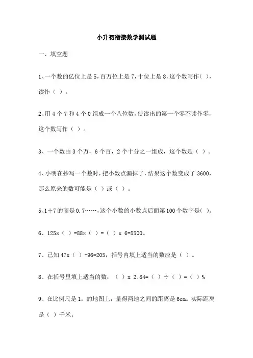 小升初衔接数学测试题