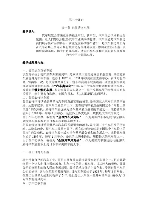 中职汽车文化概论教案7