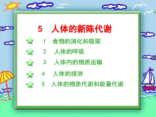 食物的消化和吸收[上学期]PPT课件(初中科学)