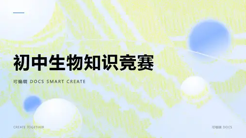 初中生物小课题研究报告
