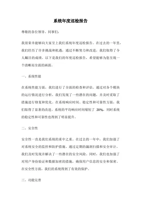 系统年度巡检报告