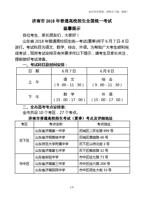 济南2018年普通高校招生全国统一考试