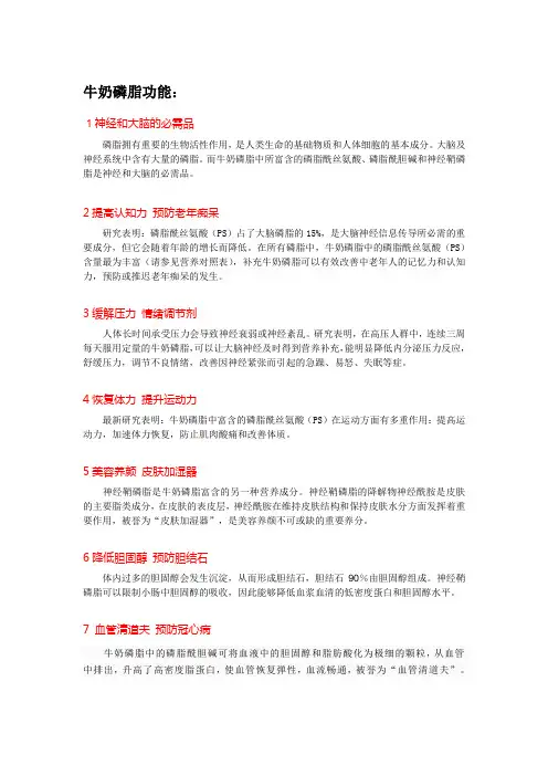 牛奶磷脂的八大功能