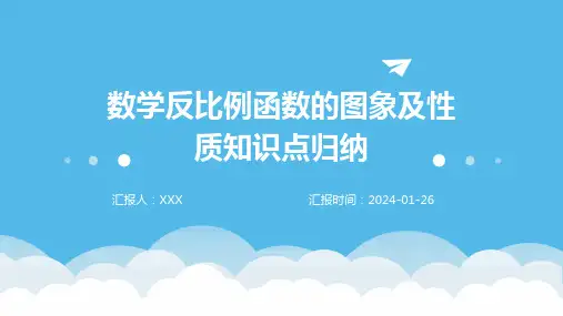 数学反比例函数的图象及性质知识点归纳