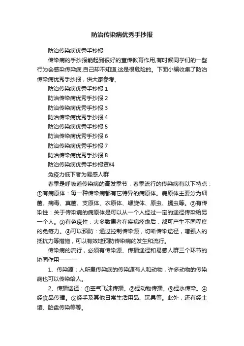 防治传染病优秀手抄报