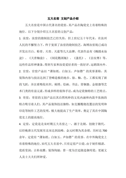五大名窑 文创产品介绍