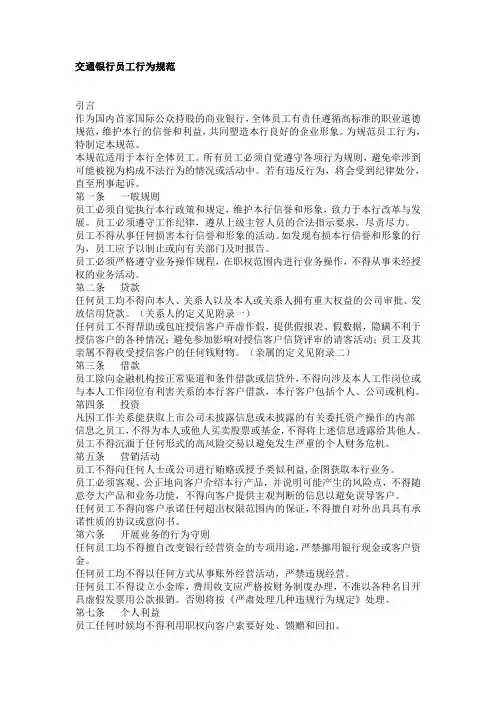 交通银行从业人员各岗位服务规范