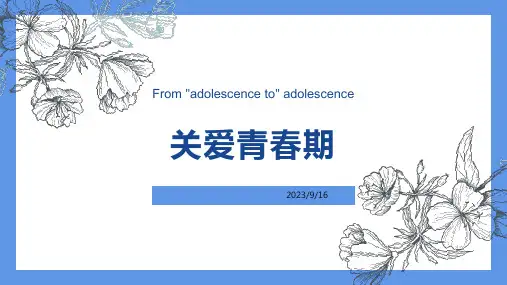 关爱青春期班会课件