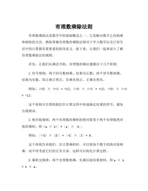有理数乘除法则