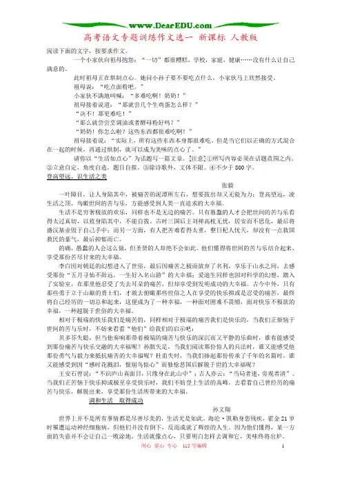 高考语文专题训练作文选一 新课标 人教版
