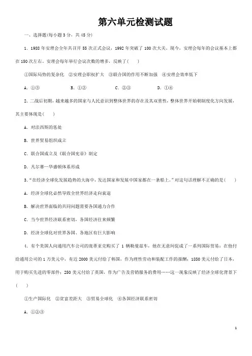 (最新)部编人教版历史九年级下《第六单元冷战结束后的世界》综合检测试题(含答案解析)