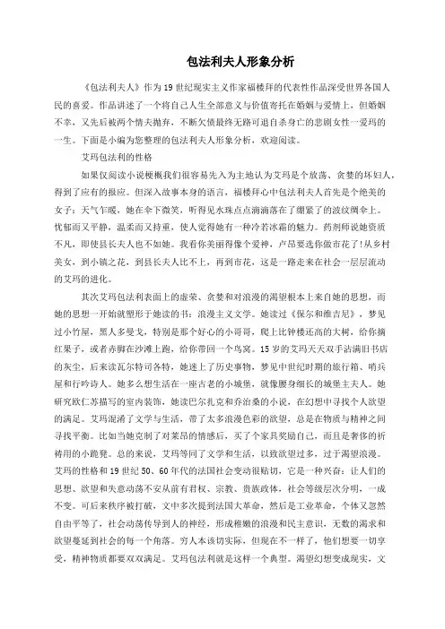 包法利夫人形象分析