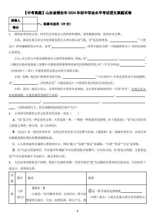 【中考真题】山东省烟台市2024年初中学业水平考试语文真题试卷(含答案)