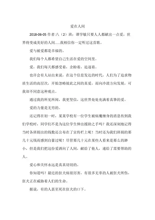 爱在人间
