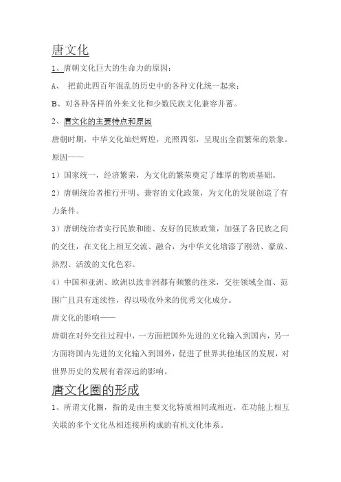 中古史思想文化历程