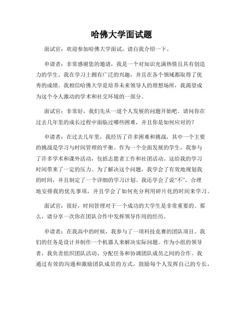 哈佛大学面试题