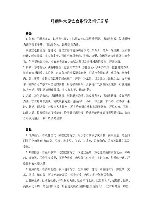 肝病科常见饮食指导及辨证施膳