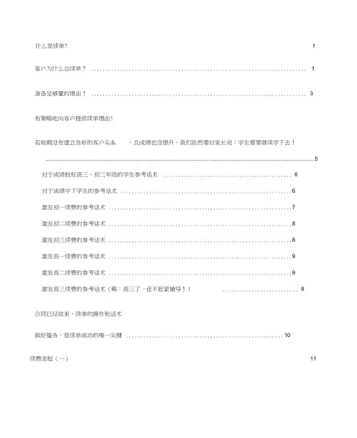 教育培训辅导机构续费续单技巧(超实用)