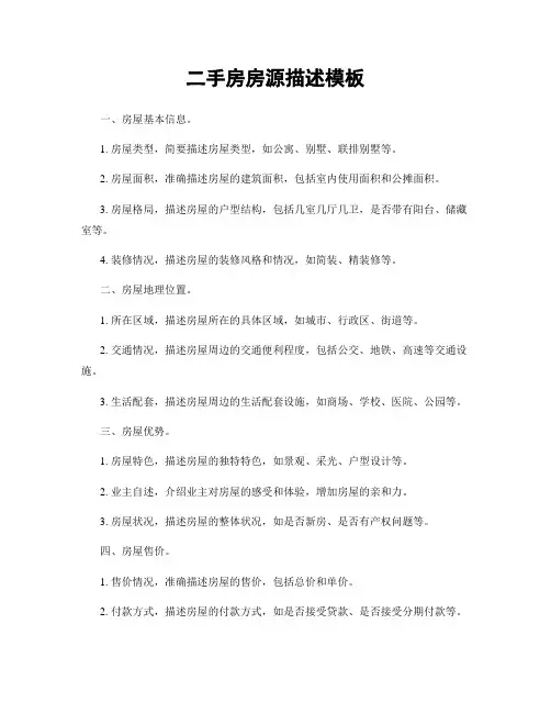 二手房房源描述模板