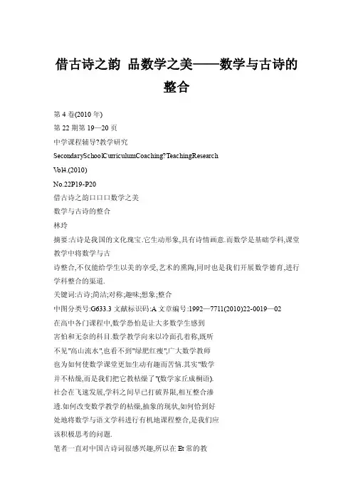 借古诗之韵品数学之美——数学与古诗的整合