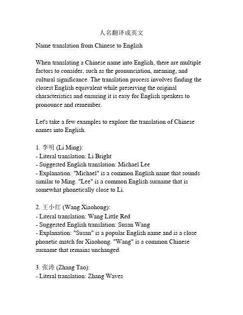 人名翻译成英文