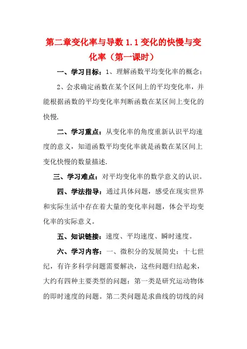 高中数学第二章变化率与导数1.1变化的快慢与变化率(第一课时)教案新人教版选修2