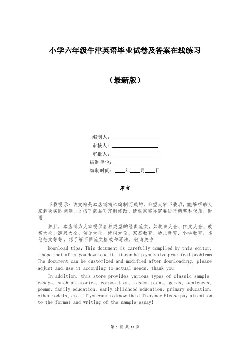 小学六年级牛津英语毕业试卷及答案在线练习
