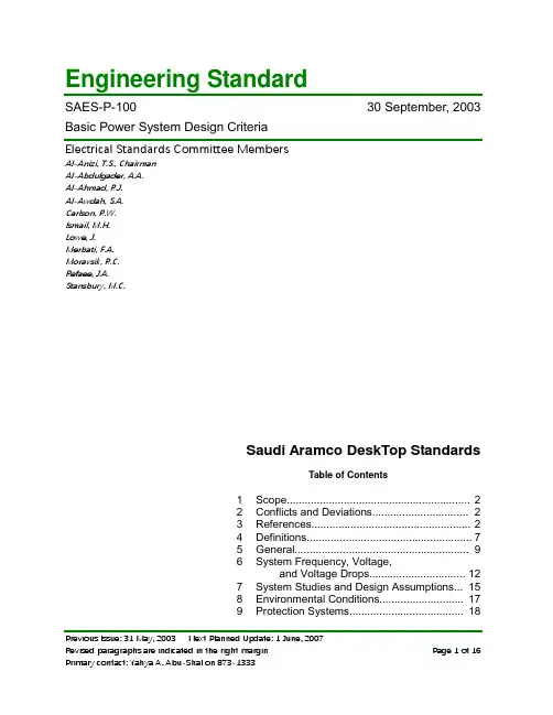 AESP100 Basic Power System Design Criteria沙特阿美仪表规范