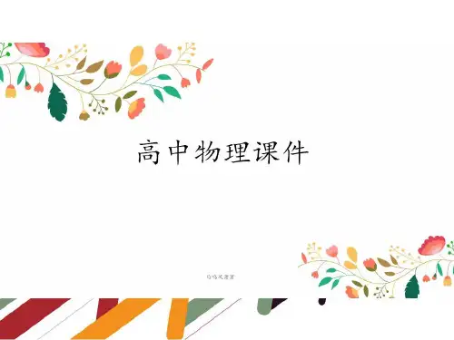 人教版高中物理选修3-3课件7.4温度和温标()