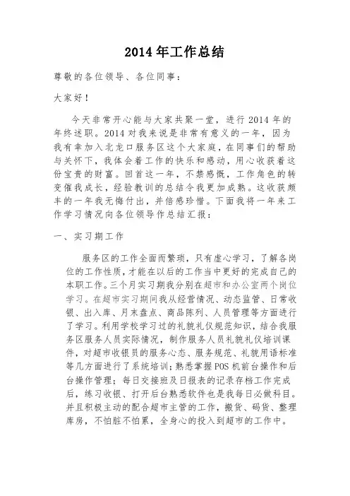 2014年述职报告