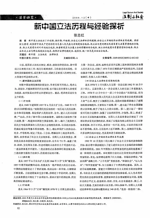 新中国立法历程与经验探析