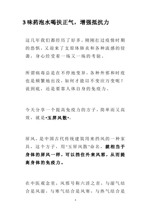 3味药泡水喝扶正气,增强抵抗力