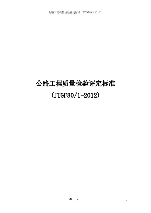 公路工程质量检验评定标准2017