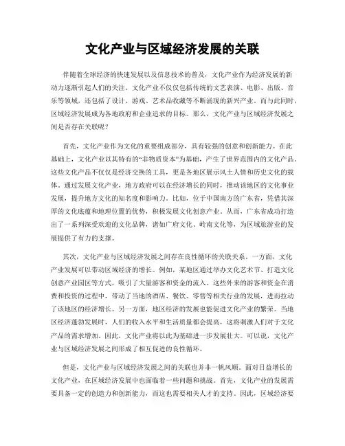文化产业与区域经济发展的关联